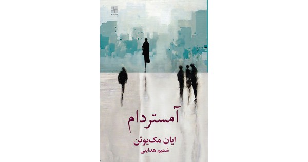 جلد کتاب آمستردام