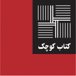 کتاب کوچک